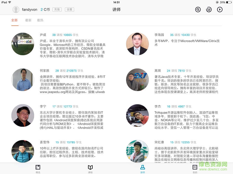 csdn學院ipad版 csdn學院蘋果版下載