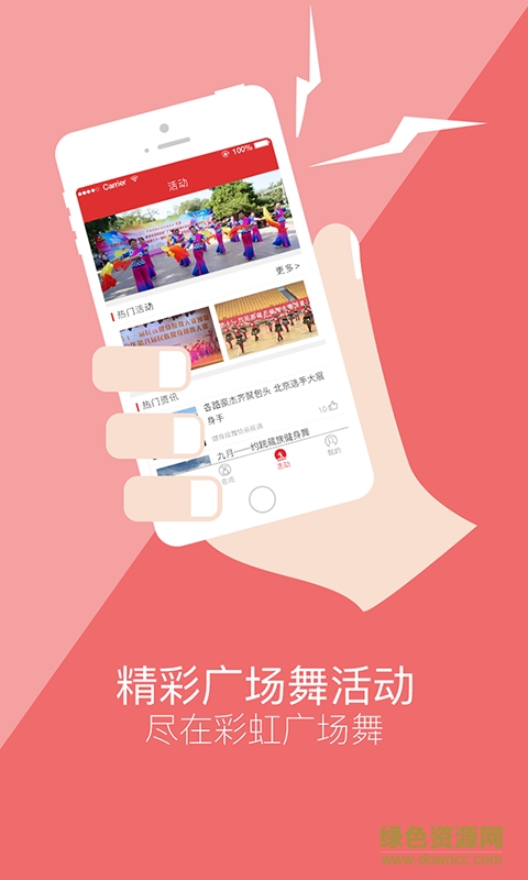 彩虹廣場(chǎng)舞手機(jī)版 v1.2 安卓版 1