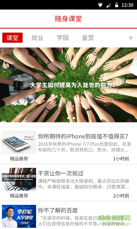 隨身課堂手機版 v1.0 安卓版 0