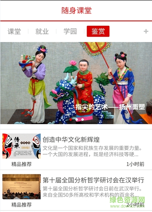 隨身課堂手機版 v1.0 安卓版 1