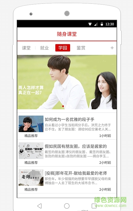 隨身課堂手機版 v1.0 安卓版 2