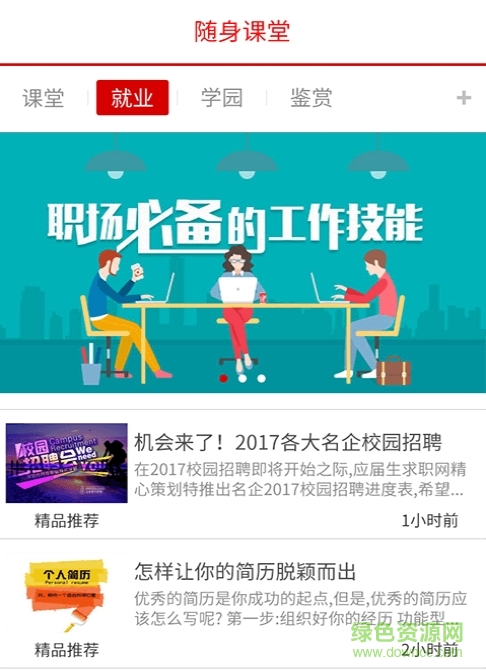 隨身課堂手機版 v1.0 安卓版 3