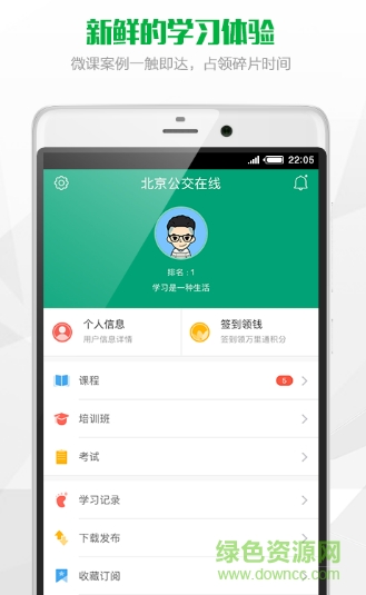 北京公交在線app