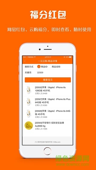 66網(wǎng)奪寶助手app v0.1.3 安卓版 2