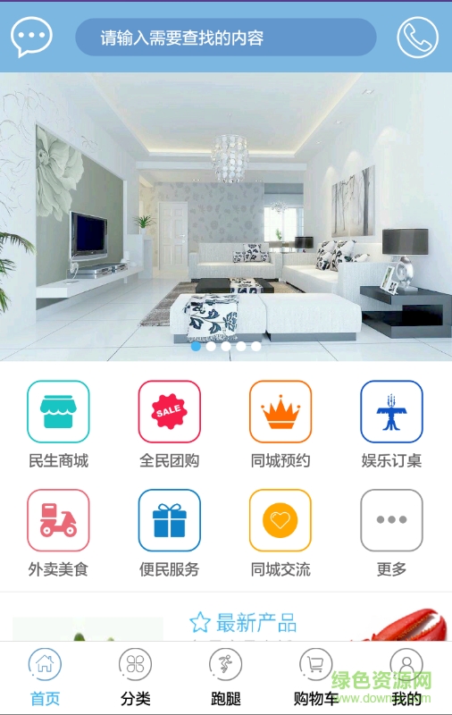 小馬幫外賣 v1.0 安卓版 1
