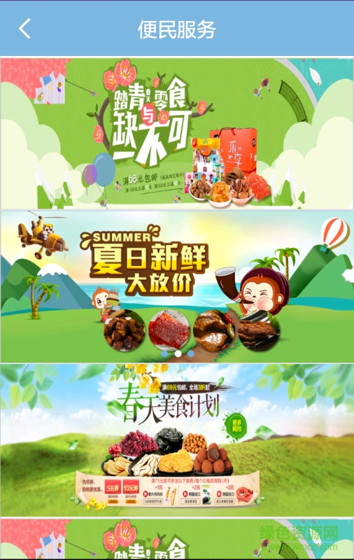 小馬幫外賣 v1.0 安卓版 2