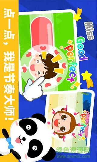 寶寶節(jié)奏大師軟件 v9.63.00.00 安卓版 2