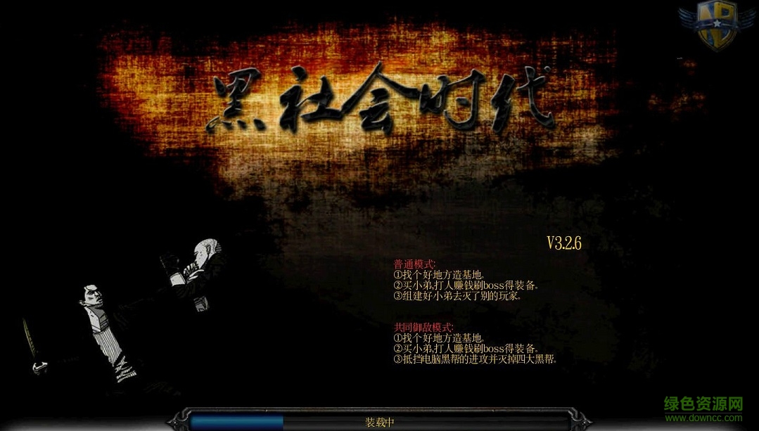 黑社會(huì)時(shí)代3.2.6vip修改版 附隱藏英雄密碼和攻略 0