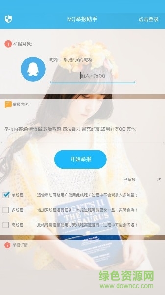 qq舉報(bào)軟件手機(jī)版 v2.0 安卓版 0