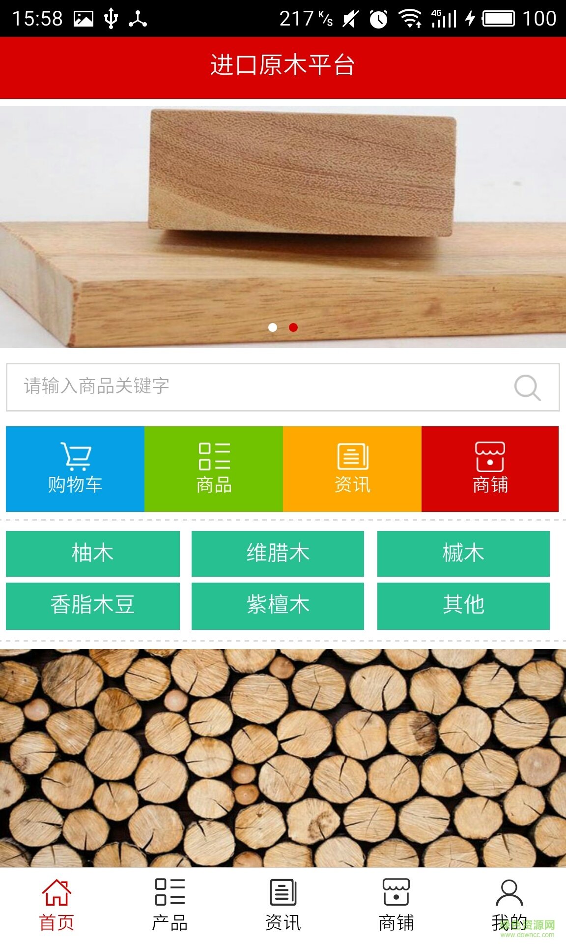 進(jìn)口原木平臺(tái) v5.0.0 安卓版 0