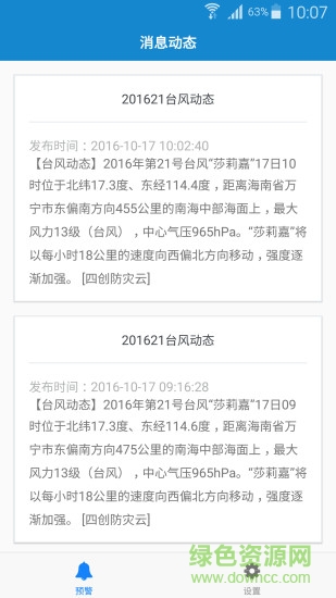 四創(chuàng)云推送 v1.0.1 安卓版 0