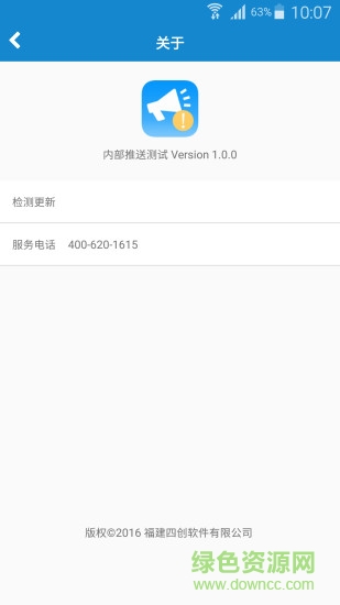 四創(chuàng)云推送 v1.0.1 安卓版 1