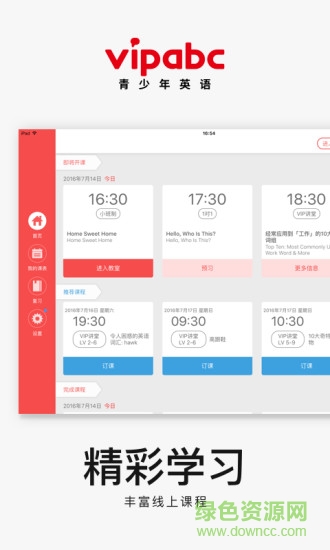 vipabc青少年英語(yǔ)手機(jī)版(vipabc青少年HD) v1.0.8 安卓版 0