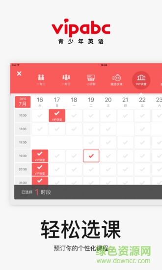 vipabc青少年英語(yǔ)app