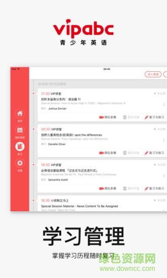 vipabc青少年英語(yǔ)手機(jī)版(vipabc青少年HD) v1.0.8 安卓版 3