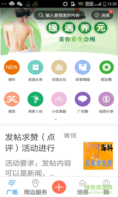 優(yōu)活宜昌手機客戶端 v1.31.161014 安卓版 0