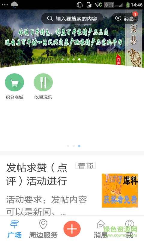 優(yōu)活宜昌手機客戶端 v1.31.161014 安卓版 1