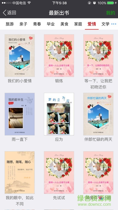 圣才電子書iPhone版 v3.9.5 ios越獄版 1