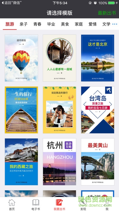 圣才電子書iPhone版 v3.9.5 ios越獄版 2