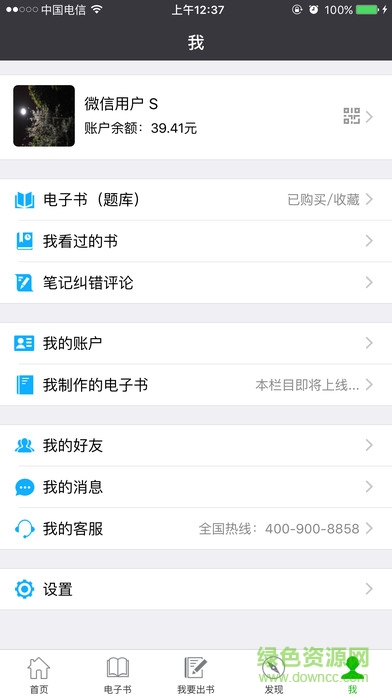 圣才電子書iPhone版 v3.9.5 ios越獄版 3