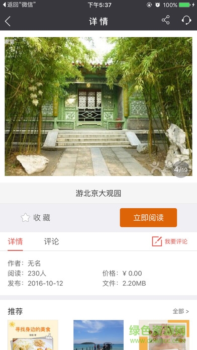 圣才電子書iPhone版 v3.9.5 ios越獄版 0