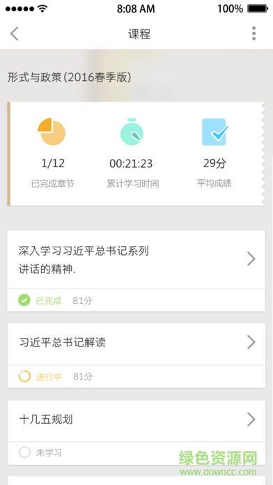 優(yōu)學(xué)院ipad版 v4.8.4 蘋果ios版 3