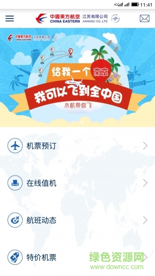 速惠飛手機(jī)版 v1.0.08 安卓版 1