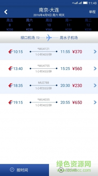 速惠飛手機(jī)版 v1.0.08 安卓版 2