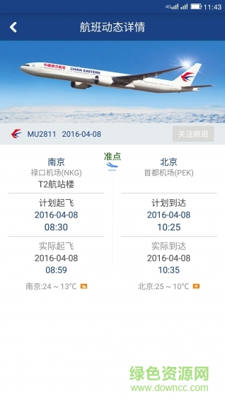速惠飛手機(jī)版 v1.0.08 安卓版 3