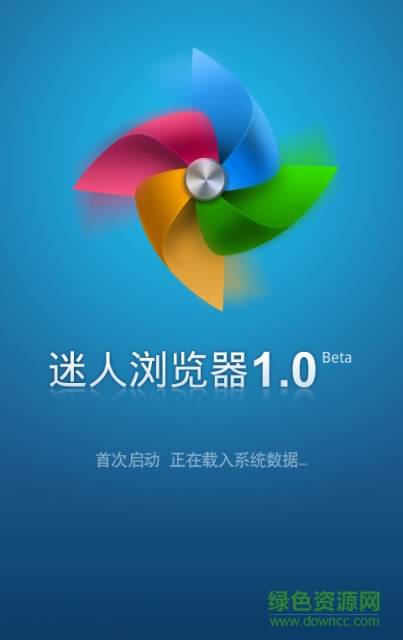 迷人瀏覽器 v1.2.0  安卓版 0