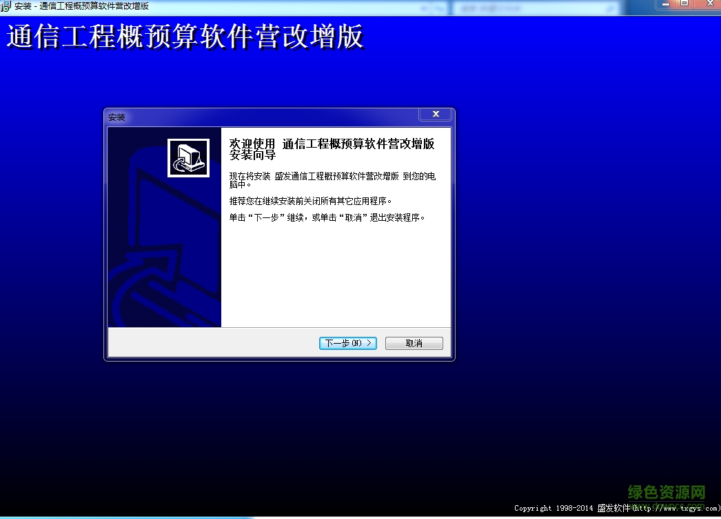 盛發(fā)通信工程概預(yù)算軟件完美修改版 v2016 營(yíng)改增版 0