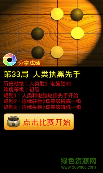 指尖五子棋 指尖五子棋安卓版