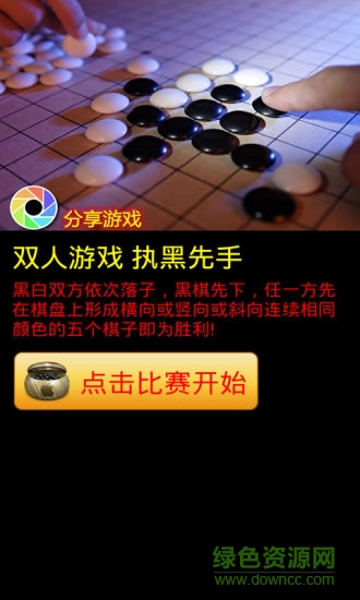 全屏五子棋 v2.49 安卓版 3