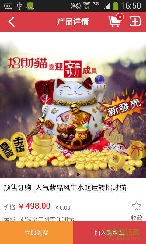 招財貓手機版(飾品購買) v1.2 安卓版 0