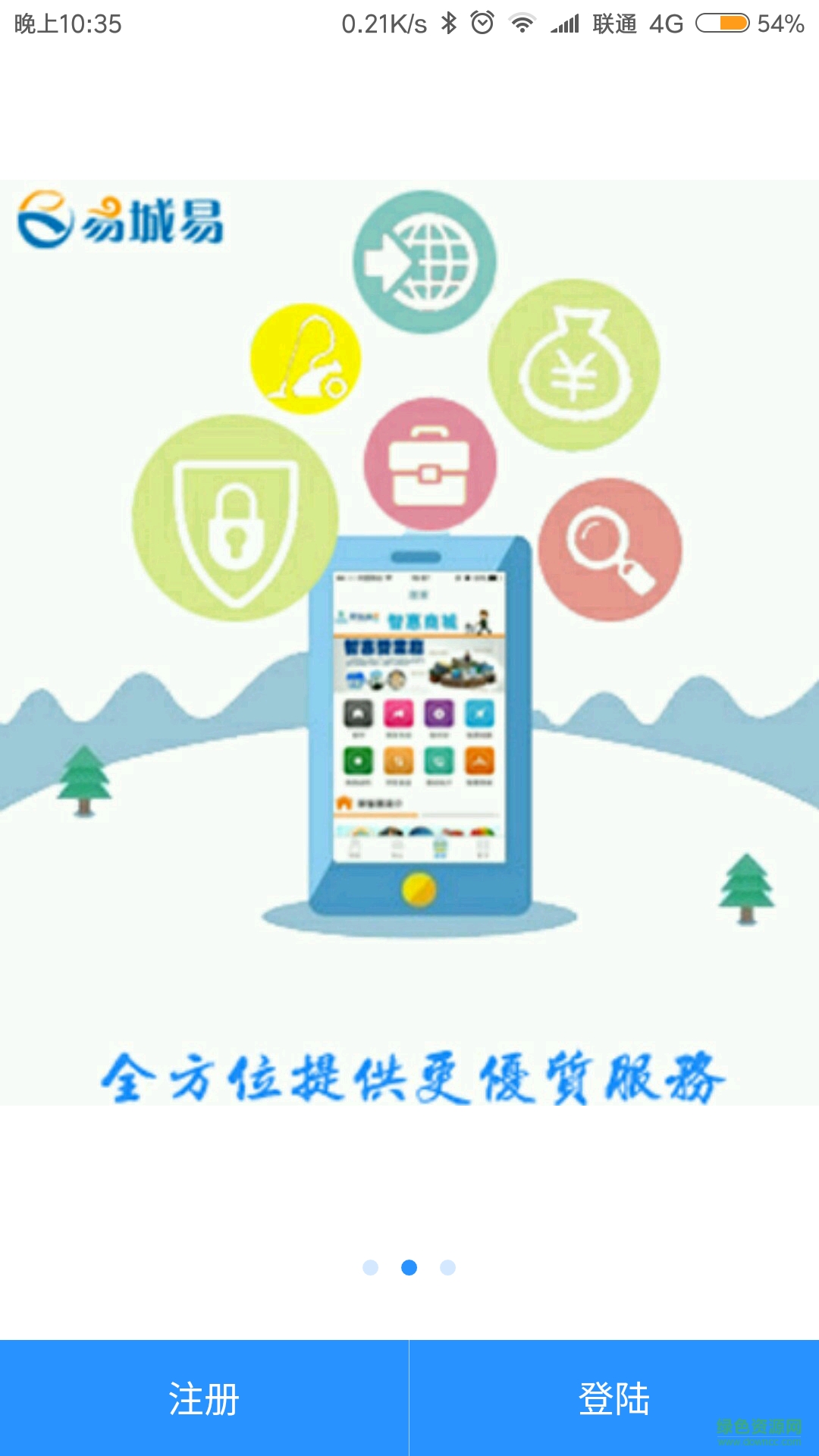 云智安居客戶端 v1.1 安卓版 0