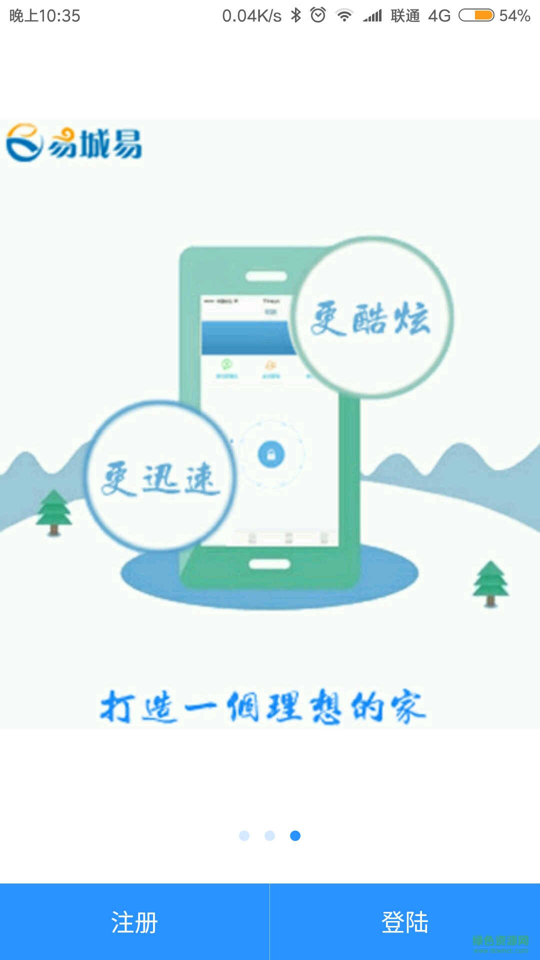 云智安居客戶端 v1.1 安卓版 1