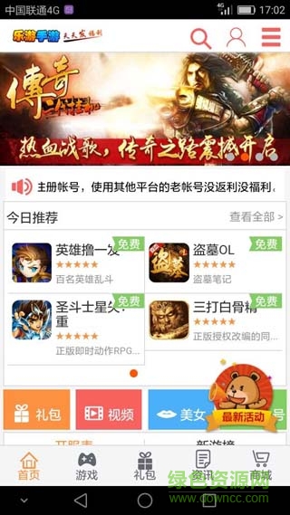 樂(lè)游手游平臺(tái) v1.1.0 安卓版 0