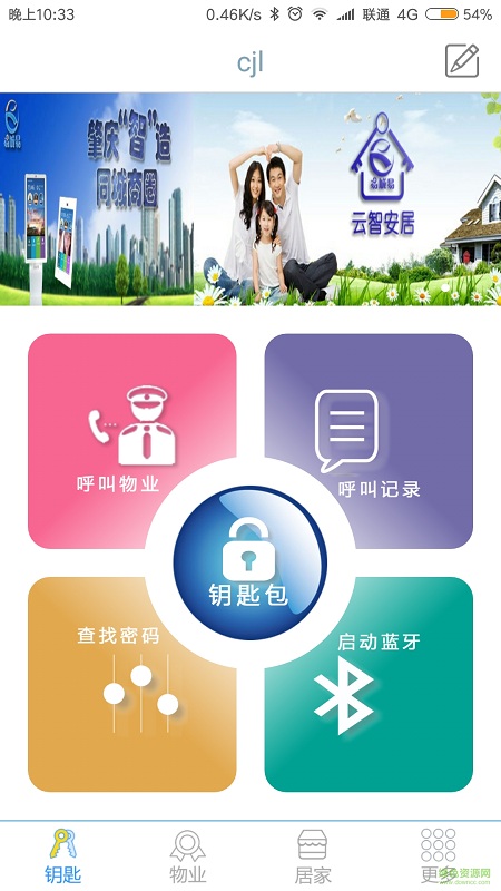 云智安居客戶端 v1.1 安卓版 2