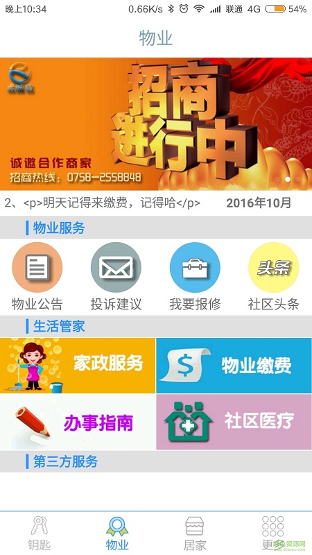 云智安居客戶端 v1.1 安卓版 3