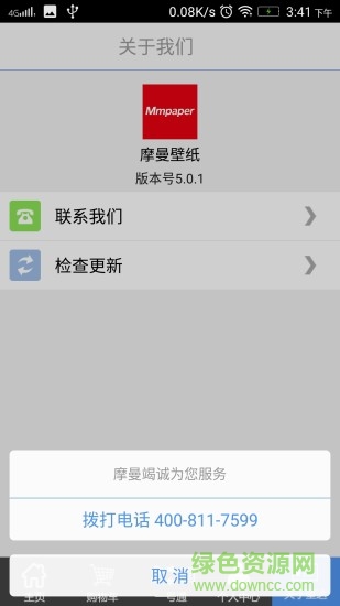 摩曼壁紙手機版(家用壁紙商城) v5.0.1 安卓版 0