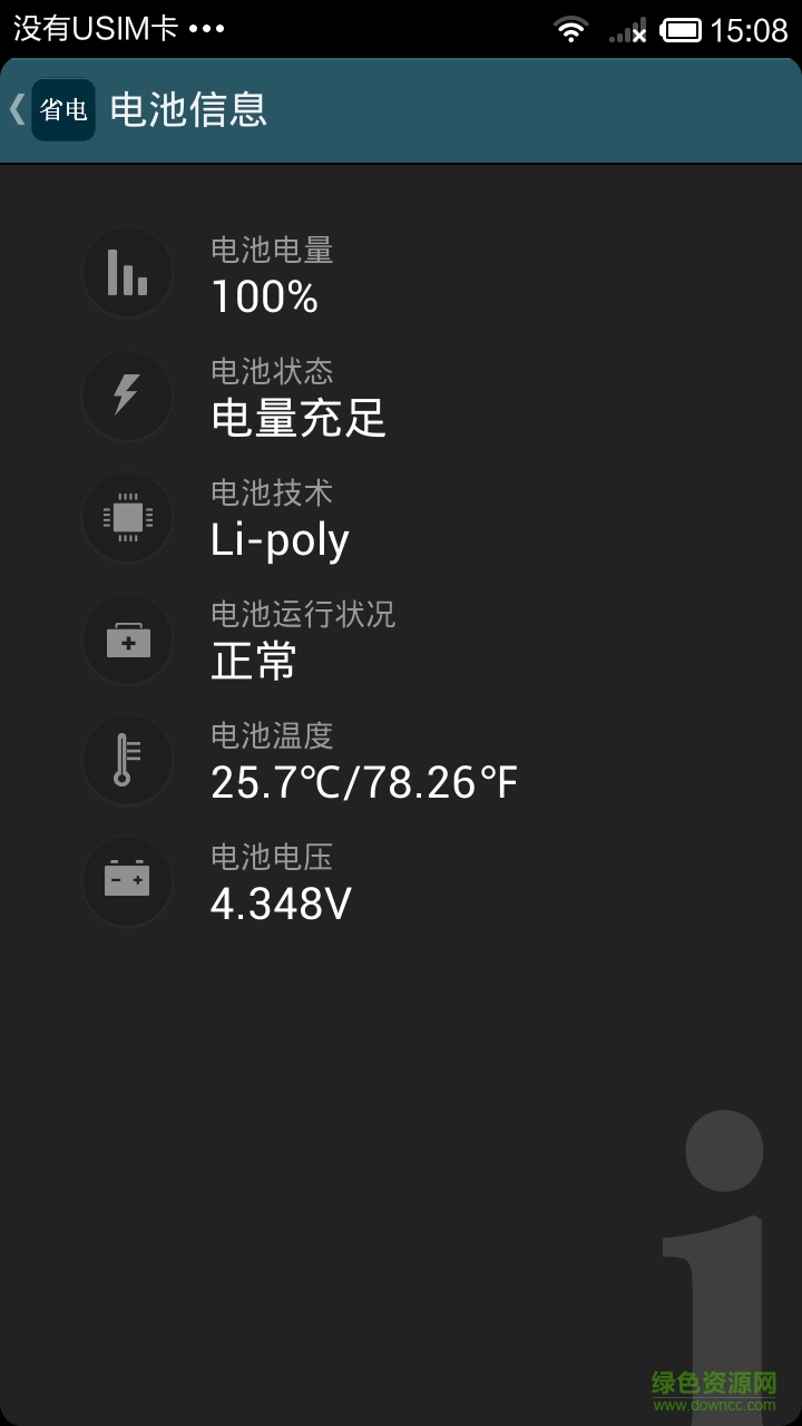 電池省電助手手機(jī)版 v1.4 安卓版 0