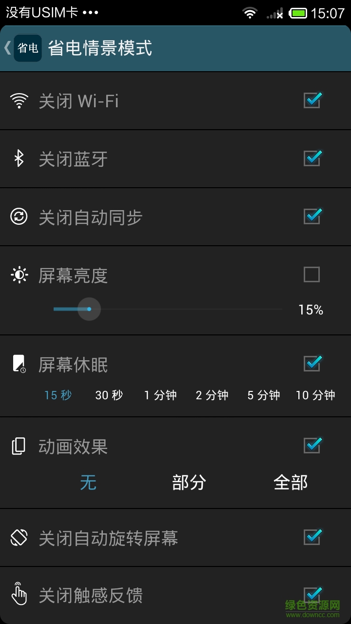 電池省電助手手機(jī)版 v1.4 安卓版 2