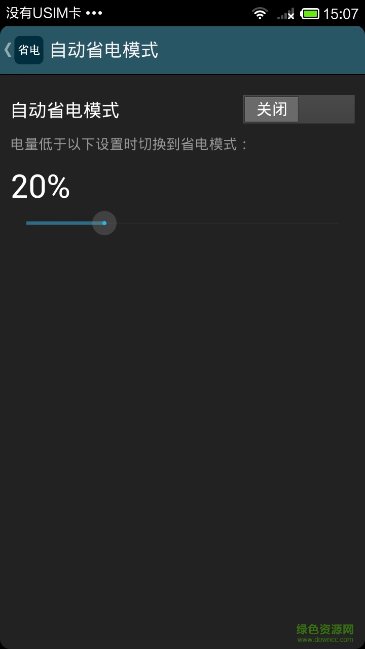 電池省電助手手機(jī)版 v1.4 安卓版 3