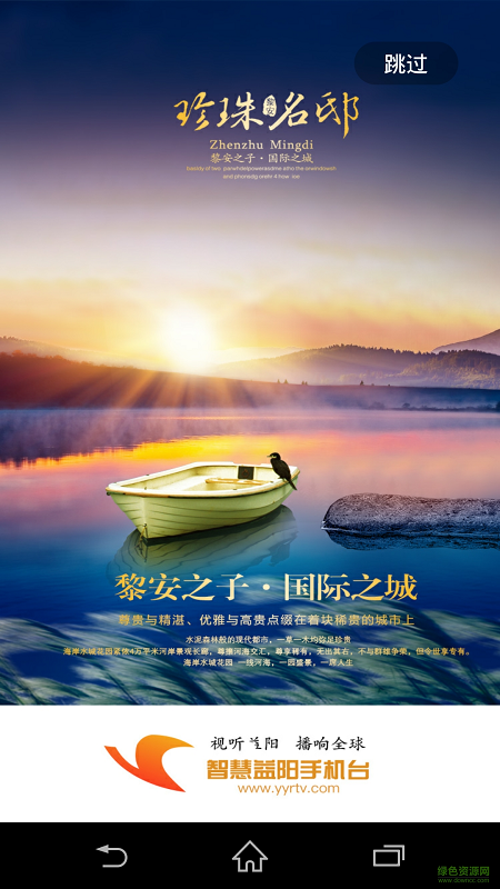 智慧益陽(yáng)手機(jī)臺(tái) v4.1.4 安卓版 0