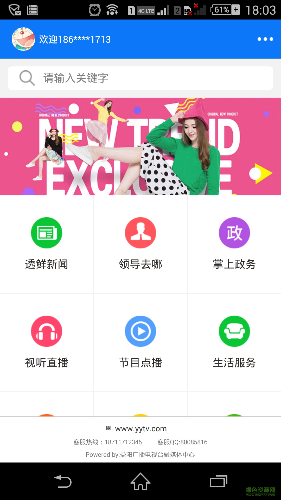 智慧益陽(yáng)手機(jī)臺(tái) v4.1.4 安卓版 1