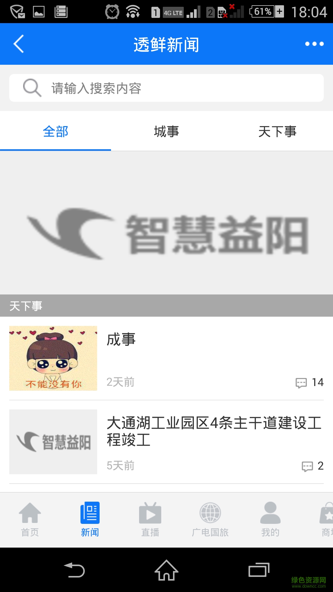 智慧益陽(yáng)手機(jī)臺(tái) v4.1.4 安卓版 2