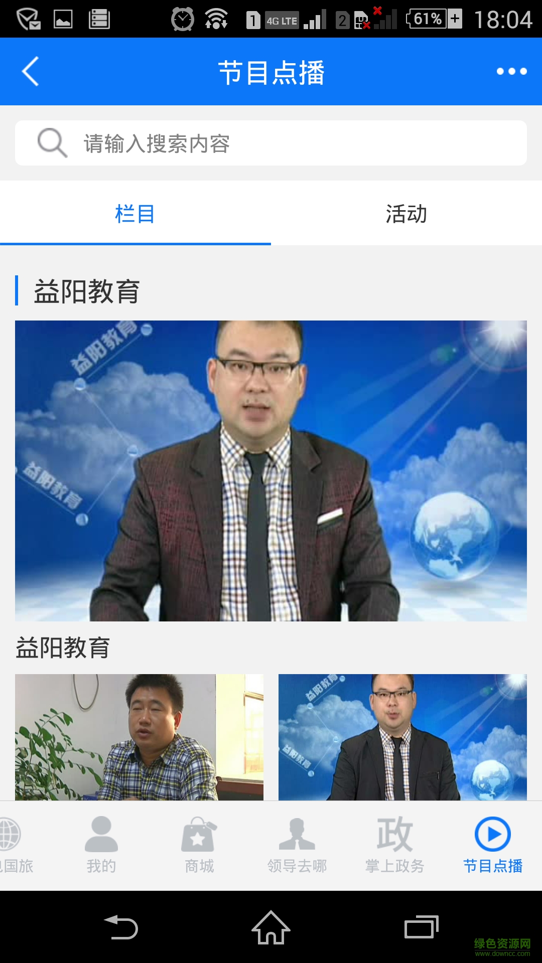 智慧益陽(yáng)app