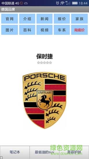 汽車標(biāo)志大全(汽車標(biāo)志圖鑒) v1.0.4 安卓版 1