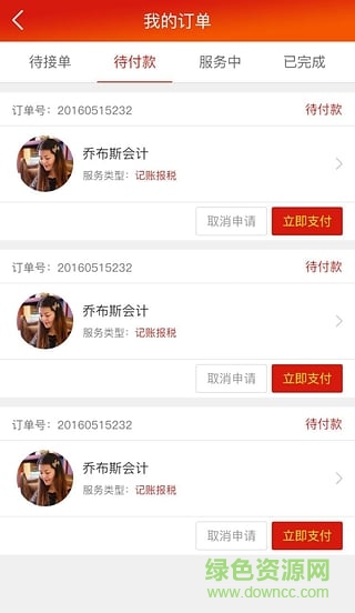 皇嘉財潤(財務(wù)業(yè)務(wù)) v1.1 安卓版 0