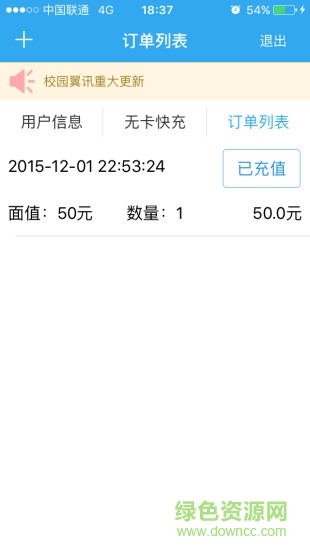 校園翼訊app v1.4 安卓版 3